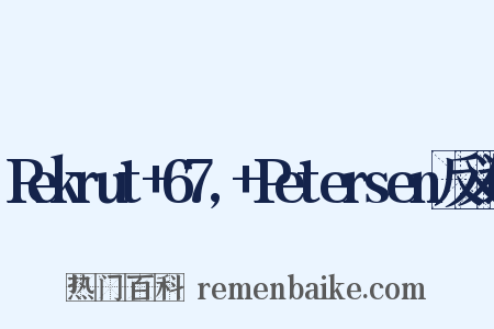 Rekrut+67,+Petersen反义词是什么意思的图片